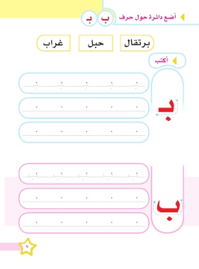 Page 7 - ABTAL ARABIC 1